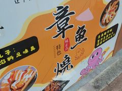 -台湾味正点车轮饼可丽饼(南禅寺店)