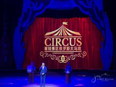 -俄罗斯国家大马戏团