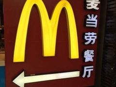 -麦当劳(北京南站店)