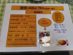 -赏饮·WILL TEA
