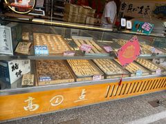 -高一点·徽味酥饼王·黄山烧饼