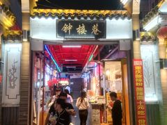 -鼓楼夜市