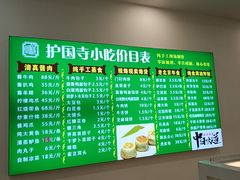-聚德华天护国寺小吃(甜水园店)