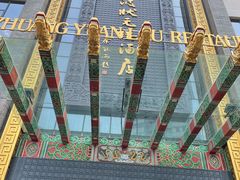 -宁波状元楼酒店(和义路店)