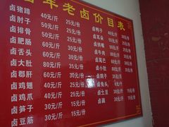 -万春卤菜(天乡后街步行街店)