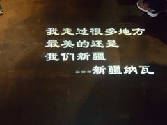 -纳瓦新疆菜(银都店)