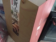 -胡兴堂中式糕点·伴手礼(老街三店)