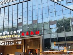 -瓯菜排档·温州海鲜(玕南店)