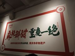 -聂发财重庆江湖菜(解放碑店)
