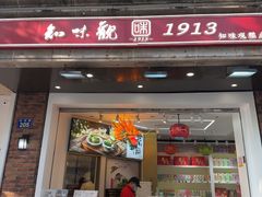 -知味观(湖滨店)