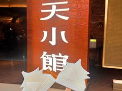 -奉天小馆·非遗东北菜(沈阳万象城店)