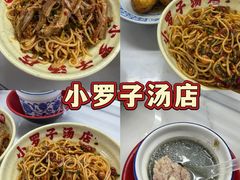 -小罗子汤店(大士院总店)
