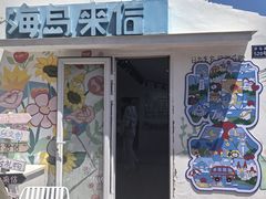 -养马岛旅游度假区