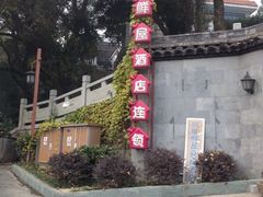 外景-鲜屋惟曼酒店(西湖宋城九溪店)