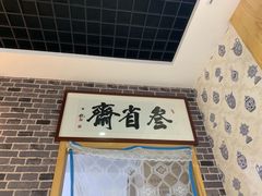 -叁省斋粉蒸肉甑糕·清真(回民街店)