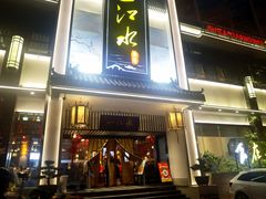 -一江水食府(后湖店)
