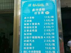 -清真·宏顺祥卤汁凉粉(大皮院店)