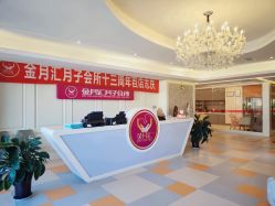 -金月汇月子会所(北大街店)