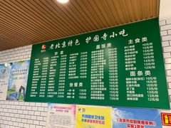 菜单-聚德华天护国寺小吃(甜水园店)