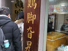 门面-鸡脚旮旯平江路店