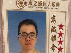 -康之道盲人按摩(二七路No.5店)