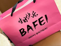 -芭菲盛宴·环球美食(袁家岗店)