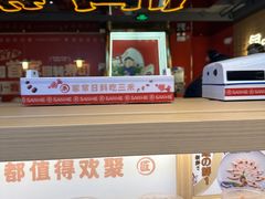 -三禾寿司(君尚店)