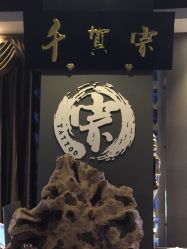 -千贺宗纹身传统大师