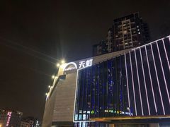 -坂田天虹