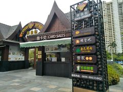 -三亚湾红树林度假酒店美食街