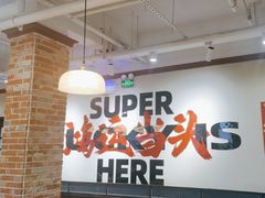 -鸿姐老火锅(疁城新天地店)