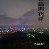 白云山精品素菜｜雅韵轩