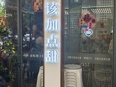 -勤德兴(湖滨路店)