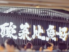 门面-太二酸菜鱼(中山龙之梦店)