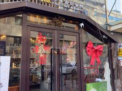 -可稵咖啡面包蛋糕(休斯顿店)