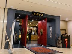 门面-羲和雅苑•北京烤鸭(平安国际金融中心店)