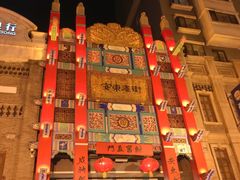 -棉小雪·雪棉豆沙(老安东街店)