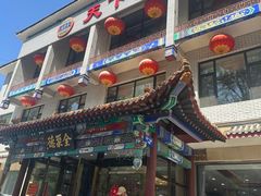 -北京全聚德烤鸭店(昌平店)