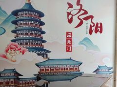 -洛阳宴·洛阳菜(南昌路店)
