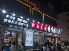 -胖子鱼·天水麻辣鱼火锅(秦州407店)