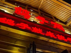 -鸽子窝(宋庄店)