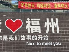-福道