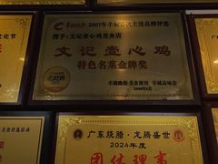 -文记壹心鸡(宝华路店)