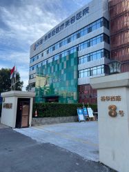 门面-石家庄苏亚美联臣医疗美容医院