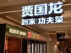 门面-西贝(上海中心店)