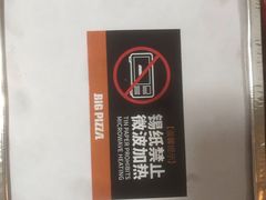-比格比萨自助(国展店)