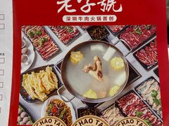 -潮泰牛肉火锅 · 创于1992年(国贸店)