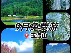 -玉渡山自然风景区