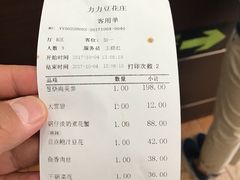 账单-力力豆花庄(广渠门店)