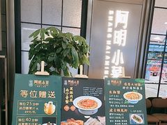 -阿明小菜·海鲜·上海菜(浦建路店)
